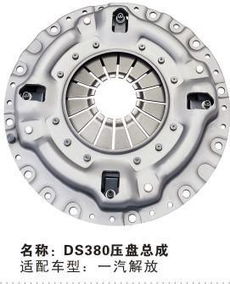 牌DS380汽車壓盤產品介紹及河宏楚楚汽車配件直銷公司優(yōu)勢